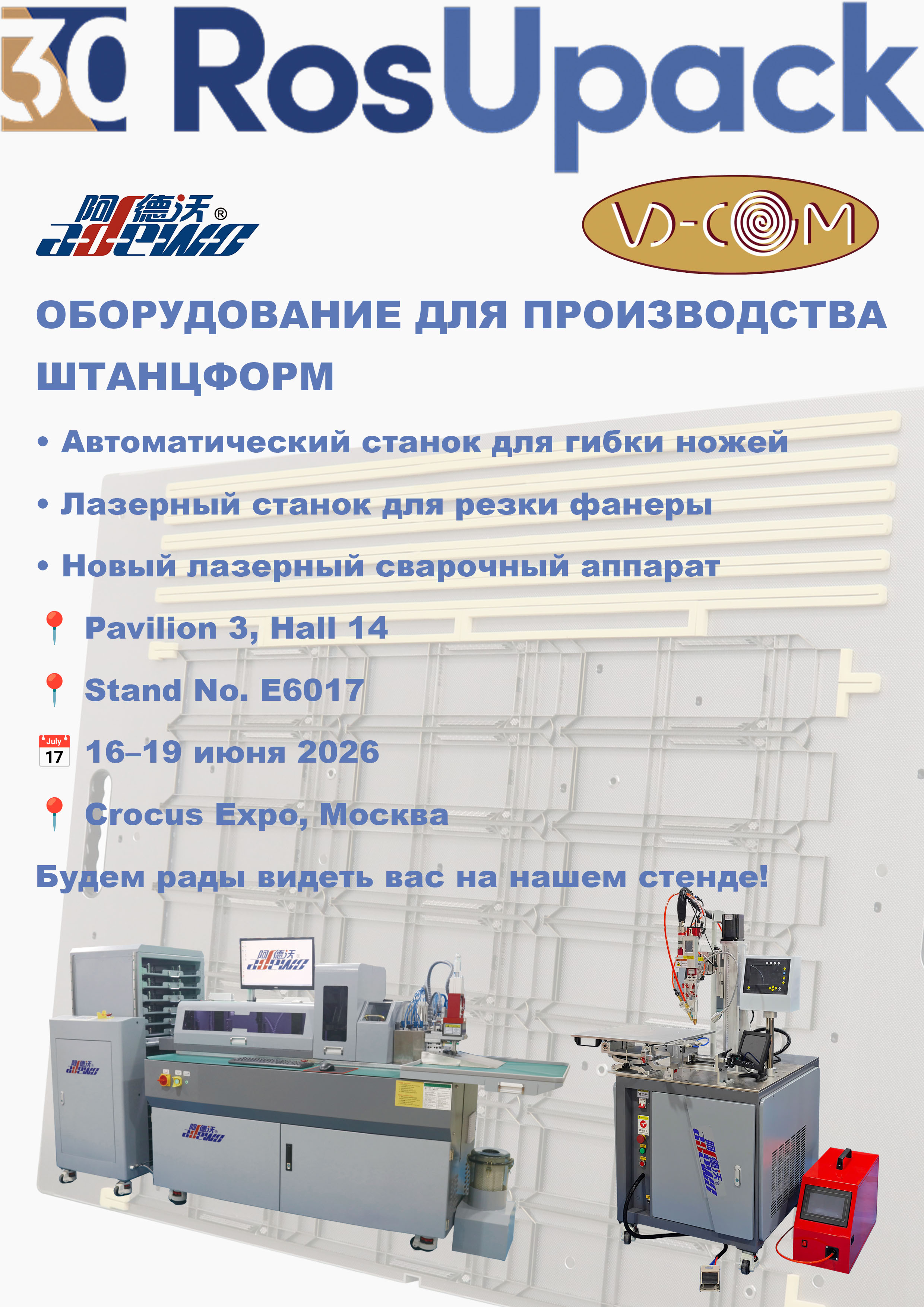 ADEWO giới thiệu các giải pháp chế tạo khuôn tiên tiến tại RosUpack 2026